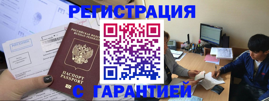 прописка в Светогорске
